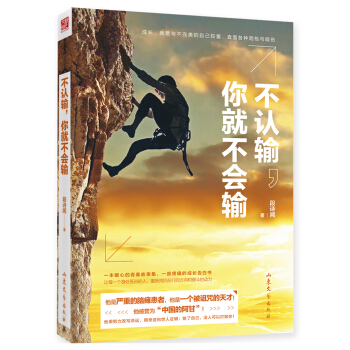 不認輸，你就不會輸 pdf epub mobi 下载