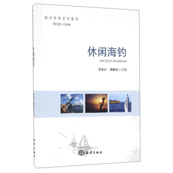 休閑海釣 pdf epub mobi 下载