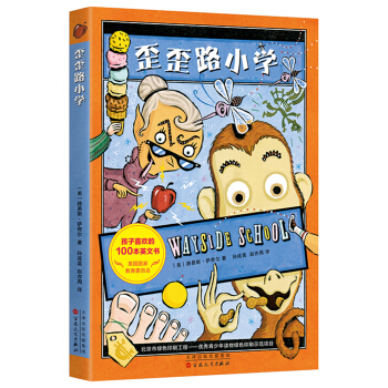 歪歪路小学 [6-12岁] pdf epub mobi 电子书 下载