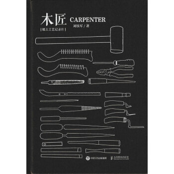 木匠 pdf epub mobi 下载