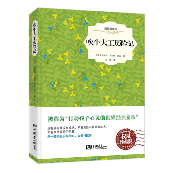吹牛大王历险记（插图典藏本 权威珍藏版） pdf epub mobi 电子书 下载