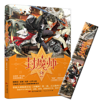 封魔师2 pdf epub mobi 下载