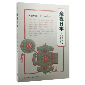 妹尾河童系列 窥视日本 pdf epub mobi 下载