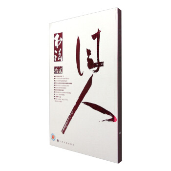 书法（2016年12月刊） pdf epub mobi 下载