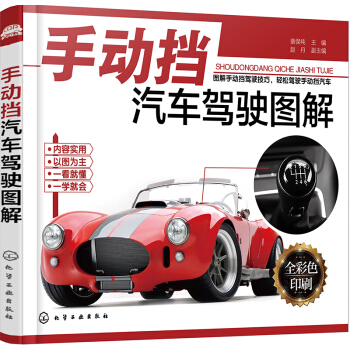 手动挡汽车驾驶图解 pdf epub mobi 下载