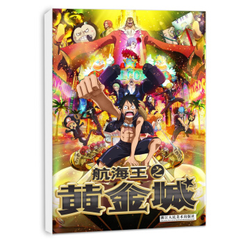 航海王之黃金城:黃金時代(筆記本)