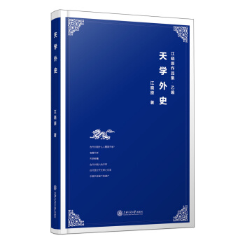 天學外史