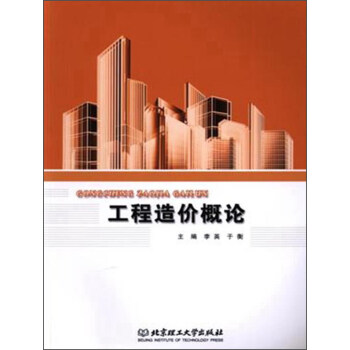 工程造價概論