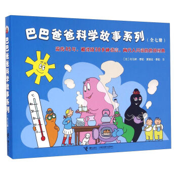 巴巴爸爸科學故事係列（套裝共7冊） [3-6歲] pdf epub mobi 下载