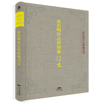 唐浩明评点曾国藩诗文 pdf epub mobi 下载