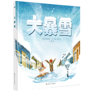 大暴雪 [BLIZZARD] pdf epub mobi 电子书 下载