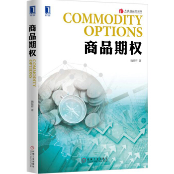 商品期权 pdf epub mobi 下载