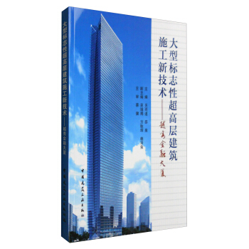 大型标志性超高层建筑施工新技术:越秀金融大厦
