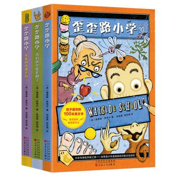 歪歪路小学（全3册） [6-12岁] pdf epub mobi 下载