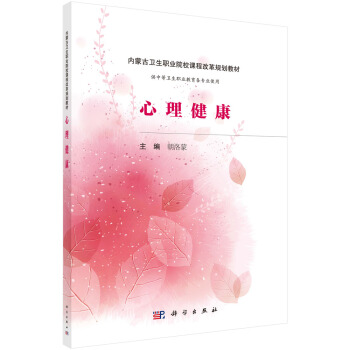 心理健康（內濛版） pdf epub mobi 下载