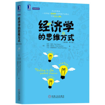 經濟學的思維方式（英文版 第13版） [The Economic Way of Thinking (13th Edition)] pdf epub mobi 下载