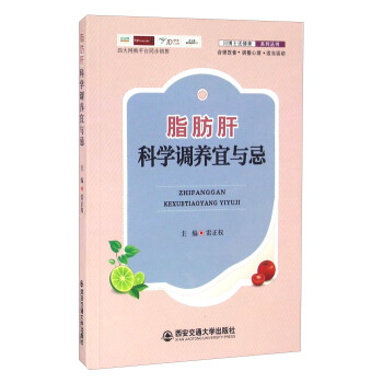 脂肪肝科學調養宜與忌 pdf epub mobi 電子書 下載
