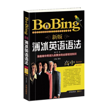 新版薄冰英語語法（高中 第6次修訂袖珍本） pdf epub mobi 電子書 下載