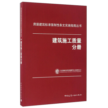 建築施工質量分冊