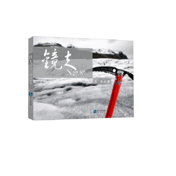 镜走N27.8° pdf epub mobi 下载