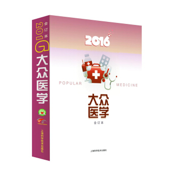 2016年 大众医学 合订本 pdf epub mobi 下载
