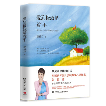 爱到极致是放手 pdf epub mobi 下载