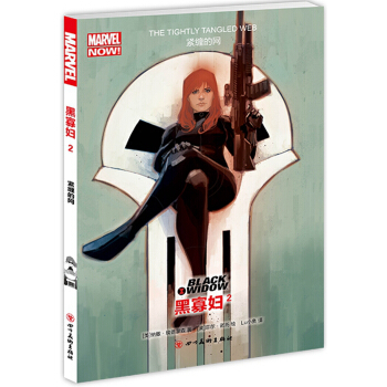 黑寡婦2 緊纏的網 pdf epub mobi 電子書 下載