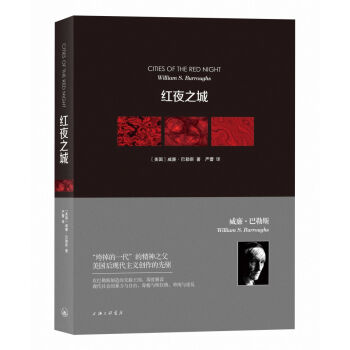 威廉·巴勒斯作品：紅夜之城 pdf epub mobi 下载