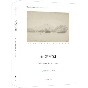 瓦尔登湖（精装本） pdf epub mobi 下载