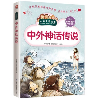 中外神话传说 pdf epub mobi 下载