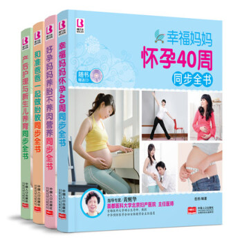 幸福妈妈怀孕40周同步全书 养胎不养肉 准爸爸做胎教 产后与新生儿养育 全4本 pdf epub mobi 下载