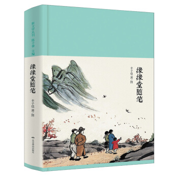 缘缘堂随笔 pdf epub mobi 下载