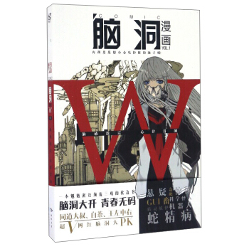 腦洞漫畫（VOL.1） pdf epub mobi 下载