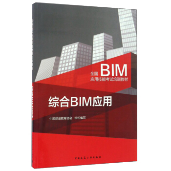 综合BIM应用 pdf epub mobi 下载