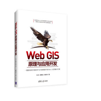 Web GIS原理与应用开发 pdf epub mobi 下载