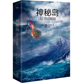 神秘岛（法国国家图书馆馆藏古版全译本） pdf epub mobi 下载