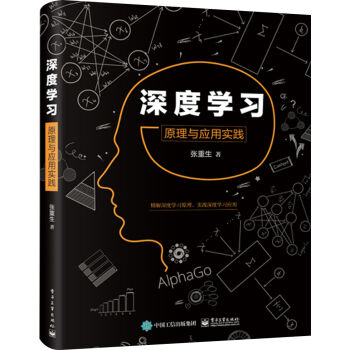 深度學習：原理與應用實踐 pdf epub mobi 電子書 下載