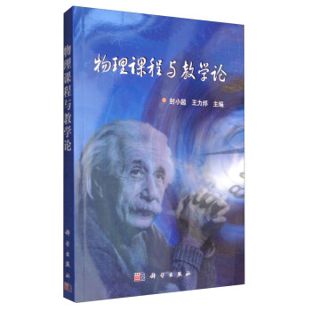 物理课程与教学论 pdf epub mobi 下载
