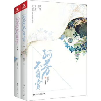 孤芳不自賞（套裝上下捲） pdf epub mobi 電子書 下載