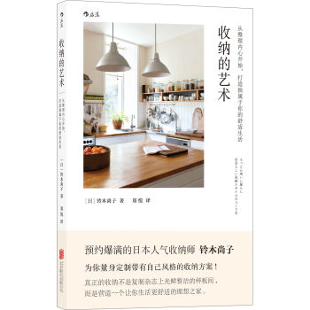 收纳的艺术 pdf epub mobi 下载