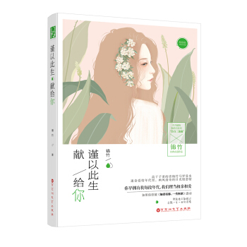谨以此生献给你 pdf epub mobi 电子书 下载