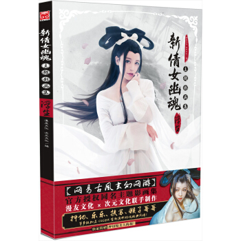新倩女幽魂主题影画集 pdf epub mobi 下载