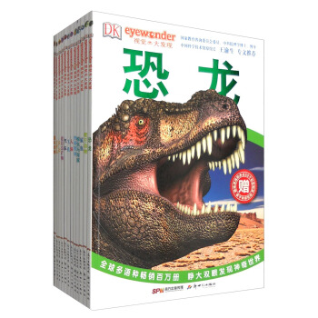 DK視覺大發現（套裝共12冊 附趣味遊戲和多達50個彩色貼紙） [7-10歲] pdf epub mobi 下载