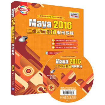 Maya 2016三維動畫製作案例教程（附光盤） pdf epub mobi 電子書 下載