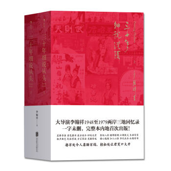 三十年細說從頭（套裝上下冊） pdf epub mobi 下载