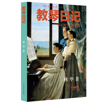 教琴日記