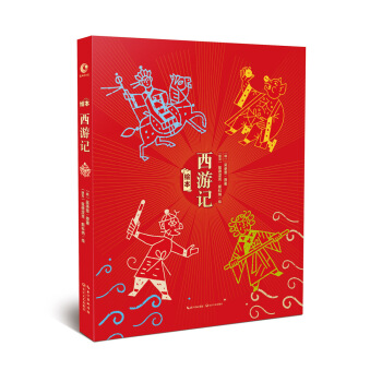 繪本西遊記 pdf epub mobi 下载