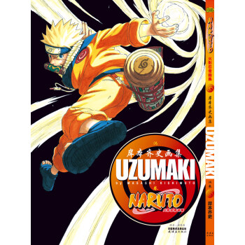 火影忍者畫集 UZUMAKI pdf epub mobi 下载