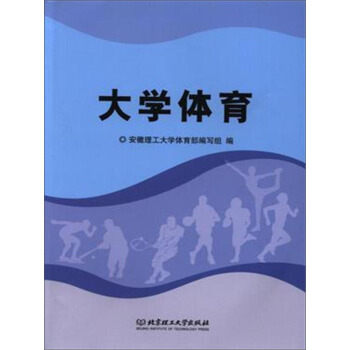 大学体育 pdf epub mobi 下载