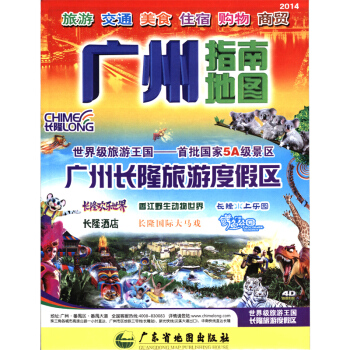 廣州指南地圖 pdf epub mobi 下载